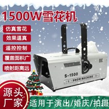 스노우머신 눈 만드는 기계 제설기 행사 폭죽 정설기 파티, (듀얼 컨트롤) 1500w+오일 2병