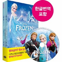 웅진북센 겨울왕국 FROZEN