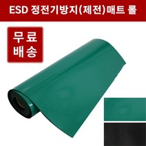 유광 제전매트 롤 2T 폭1200 10M ESD 정전기방지 매트 책상고무판 DM438