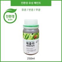 에콜라 친환경 유성 페인트 250ml, 유광