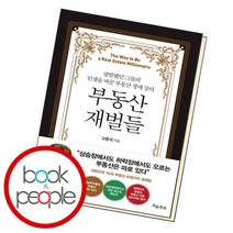 부동산 재벌들, 단품, 단품