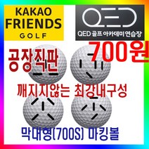카카오프렌즈 QED 마킹볼 4구형 뷰센서 센서볼 400개포장 내구성 최강 레인지볼, 4구형(뷰센서), 400개