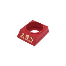 소화기받침대 (3.3kg전용), 단품, 옵션없음:[5526180]옵션없음