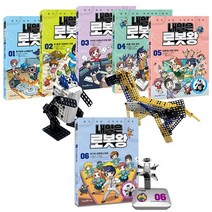 내일은 로봇왕 시리즈 (낱권선택) -로봇에 담긴 과학원리를 이해하고 나만의 로봇을 만들어 보자!, [ae] 내일은 로봇왕 5