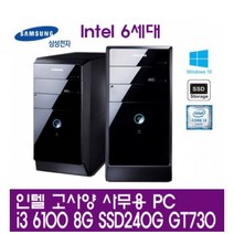 [중고] 삼성 인텔 i3 6100 8G SSD240G GT730