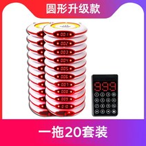 호출벨 식당 순번 대기 시스템 무선 테이블 진동벨 콜벨 픽업 알람 로고삽입무료, 라운드 업그레이드 모델 원토우 20