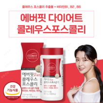 콜레우스 포스콜리 추출물 권나라 빨간통 다이어트 포스콜린 콜레올로지 체지방 감소 도움 보조제 알약 케이스 포함, 1박스(1개월)