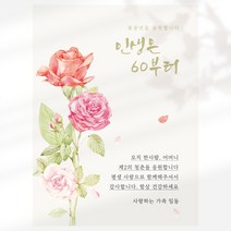 환갑 현수막 칠순 팔순 회갑 고희연 부모님 생신 가랜드 플랜카드 제작, 02.장미, 금속링(펀칭) + 꼭꼬핀 2개