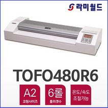 라미월드 - 코팅기 TOFO - 480R6 A2용코팅기 국산 6롤러 라미네이팅기기