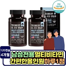 올인원 남성 비타민 종합 중년 남자 멀티 영양제 추천 30대 40대 직장인 비타민d 미네랄 필수 영양소 복합 비타민제 4개월 데일리 비타민k 비타민b1 b2 b6 b12 요오드