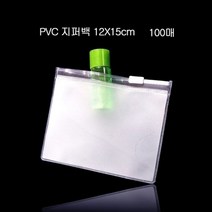왈가닥 편리보관 PVC 지퍼백 지퍼팩 파우치 12X15cm 100매, 왈가닥 1