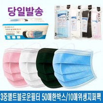 마스크 일회용마스크 덴탈마스크 성인용마스크 아동용마스크 3중MB필터 비말 침방울 차단 위생지퍼팩10매입, 대형(화이트)50매한글박스포장판매(50매단위주문)