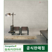 2023년 동화디자인월 무광 마블화이트(무료배송 서울 경기지역 10박스이상), 카푸치노블록, 비방염(필증미부착/성적서미발행)