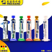 메카닉 U 솔더 레지스트 BGA PCB U 경화형 솔더 그레이트 마스트 솔더 마스크솔더 레지스트 10cc 레드/블루/그린/옐로우/블랙/화이트, 02 green