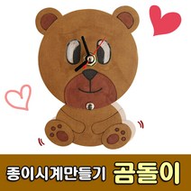 [유니아트] 3500 종이시계만들기 곰돌이 - 시계재료 DIY시계, 1