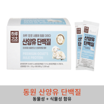 동원 하루기초산양유 산양유단백질 산양유 1개월분