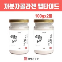 수용성 저분자 피쉬콜라겐 트리펩타이드 가루 어린콜라겐 명태껍질 저분자콜라겐 펩타이드 가수분해 어류콜라겐 분말 국산 생선콜라겐 먹는 콜라겐 대용량 피부 마린 나노콜라겐 효능 먹는법, 2병