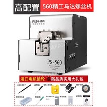 자동 나사배열 볼트 정렬기 분배 디스플레이 고정 바이스, (560) Seiko High Configuration