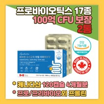 코팅 캡슐 알약 유산균 식약청인증 캐나다 장용성 알루알루 포장 100억 보장 ALUALU 배변활동원활에 장내환경개선 유산균증식 유해균 억제 도움 노인 임산부 배에가스 장예민 중학생