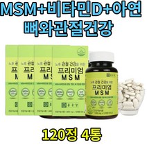 보스웰리아 MSM 뼈와 관절 팔뚝 무릎 보조제 상어연골 어르신 엉덩관절 연골 팔뚝 해조분말 보스웰리아 황화씨 비타민c 아연 면역 건강기능식품 장시간 운전 무거운 물건옮기하시는분