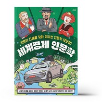 세계경제 인문학