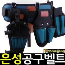 도매짱 (domejjang) 공구벨트SET 가방 공구함 드라이버 망치 뺀찌 스패너 수납함, 5set