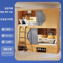 수면캡슐 기숙사 이층 게스트룸 휴게실 수면방 다락방 이중 선반 침대 공간 캡슐 단단한 학교 기숙사 홈을위한 커튼이있는 맞춤형 이층, 900mmX2000mm, 더 많은 조합, 초승달 모델 A