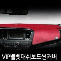 TDO046330에이치넷VIP 논슬립벨벳 액티언 대쉬보드커버, 상단네비매립형(05년~11년)-블랙원단+블랙테두리