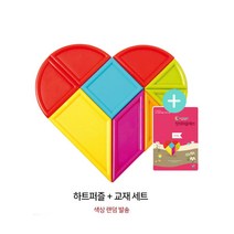 초등학교 논리 사고력 하트 퍼즐 놀이 추리력 문제해결력