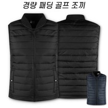신축성 밴드 암홀 남성 방풍 경량 패딩조끼 파크골프