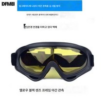 스키안경 바람막이 모래 라이딩 고글 보호 오토바이 방진남 바람막이 고글 스키안경 크로스컨트리, 안티안개야간필름+미러천거울액체