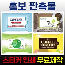판촉물 홍보용 물티슈 5매 10매 다양한 색상패턴, 01화이트유광_10매