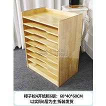 도화지 진열장 미술 학원 작품 수납 선반 원목 캐비닛, 6단 - 60x40x60cm