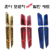 18-23년 혼다 포르자 300 350 튜닝 고무 발판 세트 국산 FORZA, 골드
