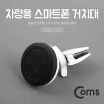 스마트폰 차량용 거치대(스탠드)-송풍구 에어컨 설치