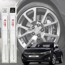 [BS] 더뉴아반떼AD 휠복원 기스제거 자동차 휠전용 붓펜 ( BS 82000EA ), 휠 붓펜 실버