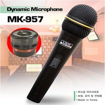 MK-957 다이나믹 유선마이크/행사용/강당/교회/학교