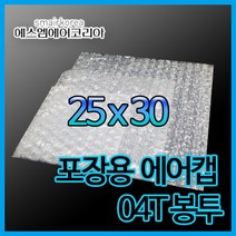 에스엠에어코리아 에어캡봉투(0.4T) 25cmx30m - 200매