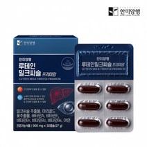 한미양행 루테인 밀크씨슬 프리미엄 900MGX30캡슐 남성피로회복제 밀크시슬추천 밀크씨슬실리마린