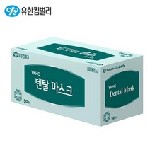 유한킴벌리 밀착우수 부직포 덴탈마스크(50P) 학원 필수품