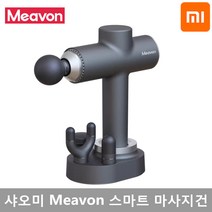 샤오미 Meavon 마사지건 충전받침대 포함 최신상