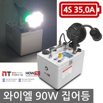 하우투 집어등 와이엘 90W 6.1시간 갈치 SH-Y90W-350D 볼락 호래기 갑오징어, 6.1시간 (SH-Y90W-350D)