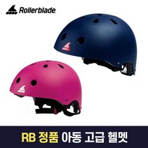 롤러블레이드 RB 아동 인라인 어반 헬멧 네이비핑크 주니어 자전거킥보드, M, 핑크