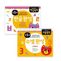 [애플비] 만5세 차근차근 한글완성+수셈완성[전2권/스프링 ]