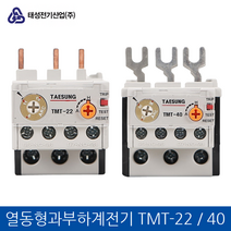 태성전기 열동형과부하계전기 TMT-22 2.5-4 220V