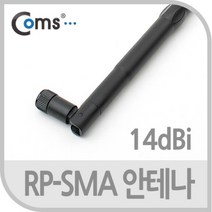 [RA†]Coms RP-SMA 안테나(14dBi). 35cm 실내용 무지향성 PC무선 튜닝 컴퓨터 안테나선 장식기타 네트워크▨_ea, ε본상품ε