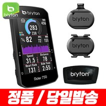 정품 브라이튼 라이더 750 무선 GPS 자전거속도계, 1. 750E