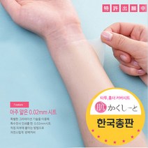 프리미엄 타투커버스티커 한국총판 문신 흉터 멍 기미 가리는 스티커 초박형 방수 1주일지속, 타투용핑크내추럴10매