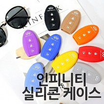 인피니티 스마트키 3버튼 실리콘 케이스 키홀더 실리콘키 키케이스 악세사리 키 보호 M35 M37 G35 G37 용품, 02.레드