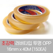 초강력 러버타입 물레방아용 투명 등분테이프 16mm x 40M (1박스 150개)